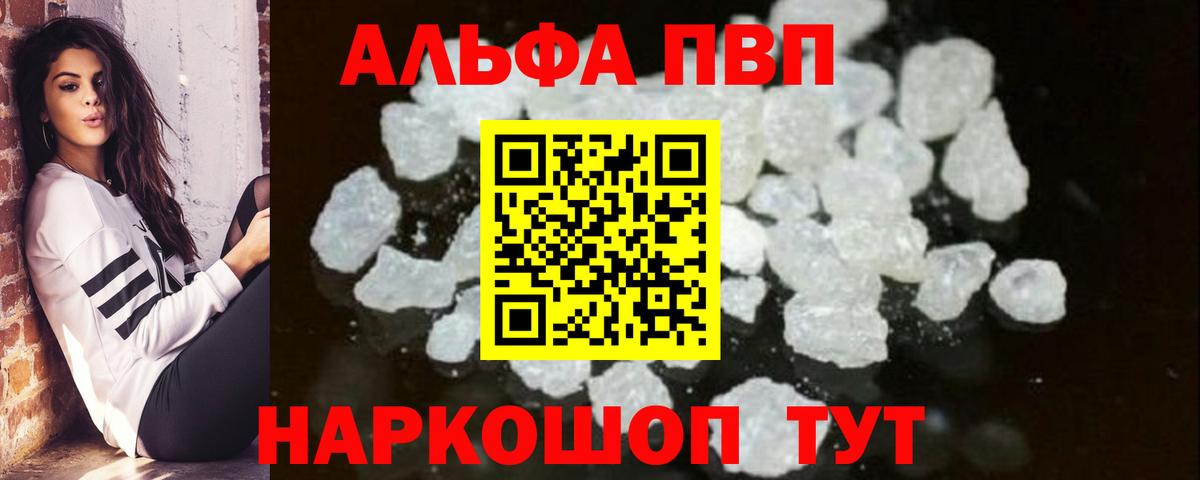 A-PVP мука  Вход с VPN  APVP мука  A PVP VHQ  Барабинск 