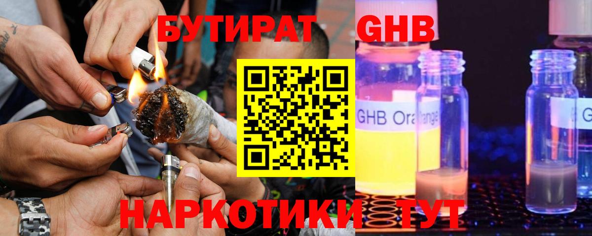Бутират бутандиол  Вход с VPN  Барабинск 