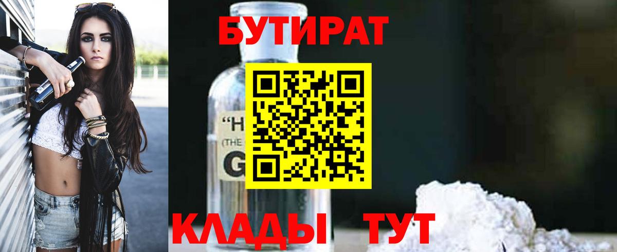 Бутират 99% Барабинск