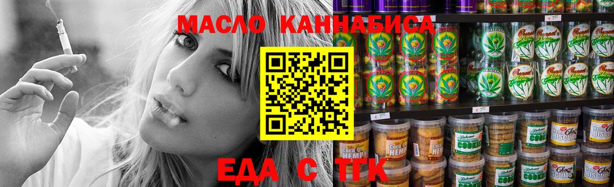 Барабинск  Печенье с ТГК марихуана  Вход с VPN 