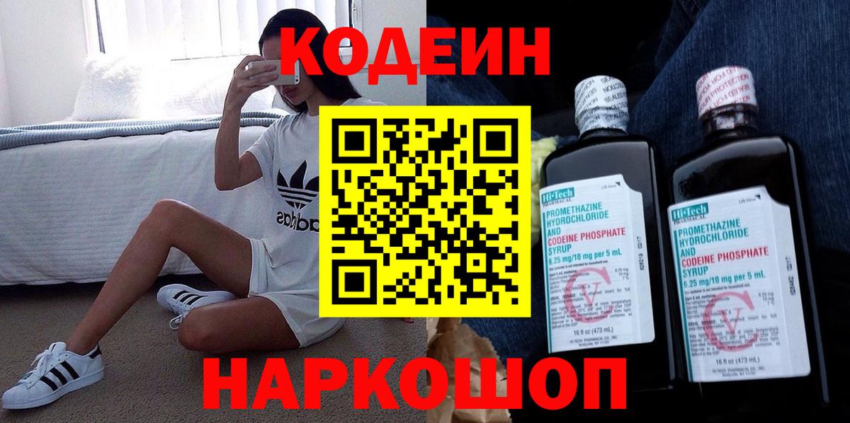 Кодеиновый сироп Lean напиток Lean (лин)  Вход с VPN  Codein Purple Drank  Барабинск 