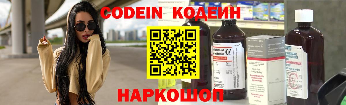Кодеин Purple Drank Барабинск