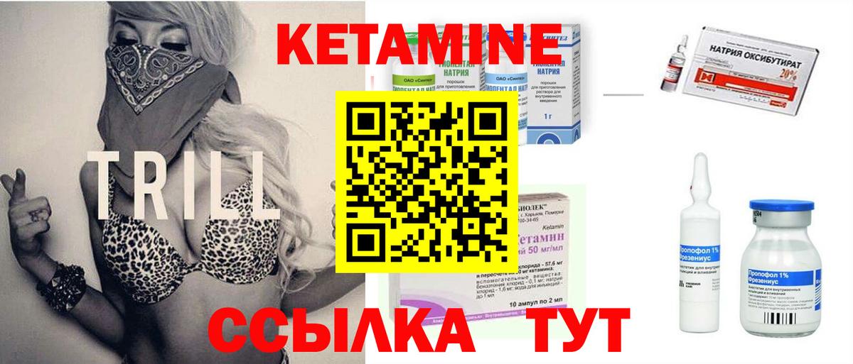 Кетамин VHQ Барабинск
